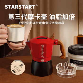 Star-start double valve moka pot set third generation coffee pot espresso machine double valve moka pot third generation red black 3-piece set