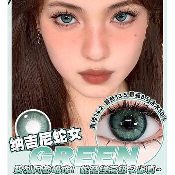 Hanjier nagini snake green 10-piece mixed-race color contact lenses one-time color development daily disposable blue gray qing cos large diameter nagini snake-snake green high-end and realistic-swiss forest green 0 degree