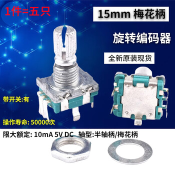 Ec11 rotary encoder knob 15/20mm plum blossom bing/half-axis audio speaker digital potentiometer with switch 15mm plum blossom handle (5 pieces)