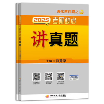 Second-hand xiao xiurong 2025 postgraduate entrance examination political questions can be matched with four zodiac animals and eight zodiac animals xiao xiurong recitation manual 1000