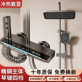 Jomoo new 2025 latest cream color all-copper shower head set with digital display constant temperature bathroom home piano supercharged shower head all-copper lamp strip tempered glass + hot and cold + digital display master on-site installation no need to dismantle the old one default concealed installation