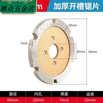 An junsheng thickened cutting blade electrician's special slotting saw blade stone granite concrete cement wall angle grinder tool diameter 90 thickness 7mm