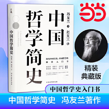 A brief history of second-hand chinese philosophy an introductory book for chinese people to learn chinese philosophy feng youlan 97875546