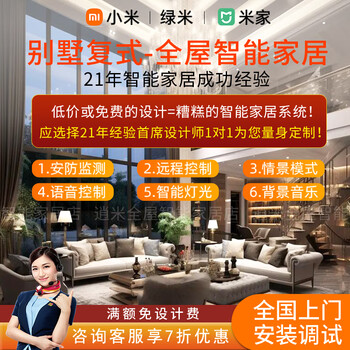 Xiaomi mijia whole house smart home control system set greenmi mijia design solution customization supports homekit villa duplex whole house smart solution design
