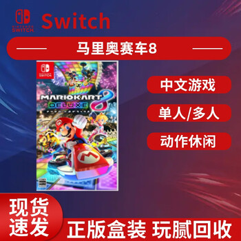 Nintendo switch spot quick release ns game cartridge boxed genuine chinese supports national bank/japanese version/hong kong version universal mario mario kart 8