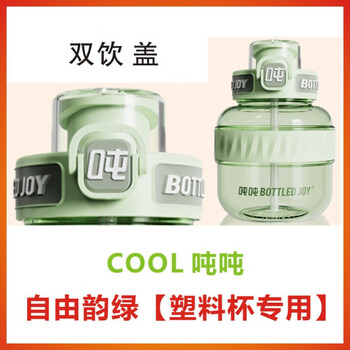 Tons cup lid bottledjoy tons bucket ice crack warm tons thermos cup double drinking lid knob cup free rhyme green double drinking cover no straw