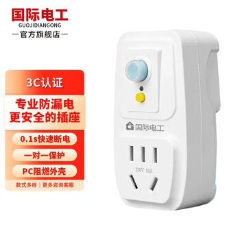 International electrician electric water heater leakage protection plug household power leakage protection switch socket air conditioner leakage protection plug thickened version - leakage protection plug 10a straight plug