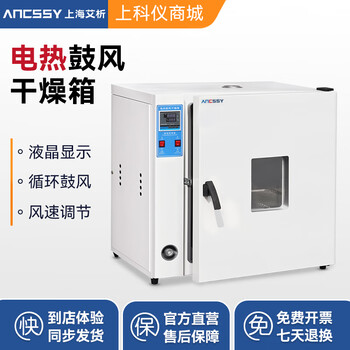 Aixi electric heating constant temperature blast drying oven laboratory oven high temperature small industrial oven drying machine electric heating 136 liters galvanized inner tank 101-2a with blast
