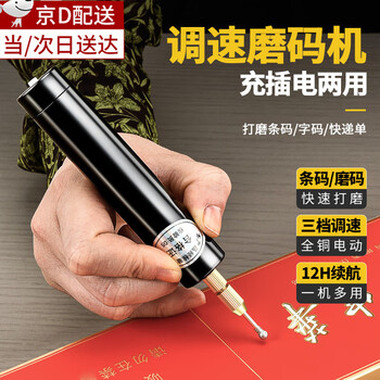 Shantou lincun polishing cigarette code artifact, scraping and erasing code, electric grinding machine, cigarette box barcode polishing and erasing machine, small upgraded rechargeable electric grinder + five universal grinding heads