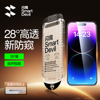 Flash magic is suitable for apple 14 promax anti-peep tempered film iphone14 promax mobile phone film dust-free cabin second sticker anti-dust anti-fall anti-fingerprint protection privacy anti-peeping 1 piece