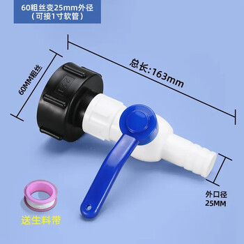 Ibc ton barrel outlet connector 60 thick wire 80 thin wire with valve to connect to 1 inch hose 25mm pagoda faucet 60 thick wire to 25mm outer diameter (can be connected to 1 inch hose)