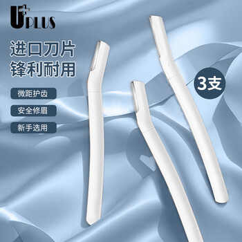 Uplus imported safety eyebrow razor 3-piece set, eyebrow razor, eyebrow razor, eyebrow razor eyebrow razor, eyebrow razor set with protective net
