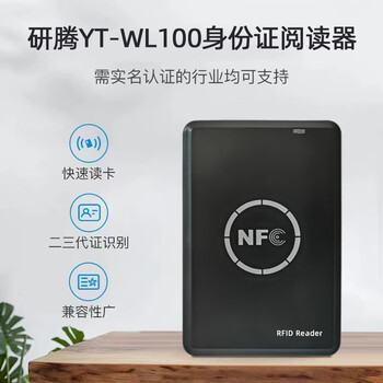 Jinglun yanteng card reader w211 huashi xinzhong xinhua xushensi putian document reader network universal version yanteng yt-wl100 industry universal version