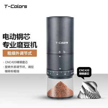 T-colors electric external bean grinder coffee bean grinder household small steel core fully automatic grinder obsidian black
