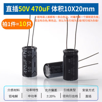 Direct-plug aluminum electrolytic capacitor component 10/16/25v/35/50v/100/220/470/1000/2200uf direct-plug 50v470uf volume 10x20mm (10 pieces)