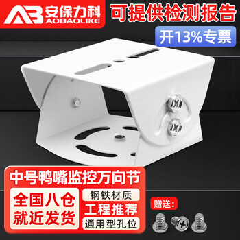 Security lecroy surveillance gimbal bracket steel material thickened hikvision dahua gun guard camera universal duckbill head crossbar vertical pole