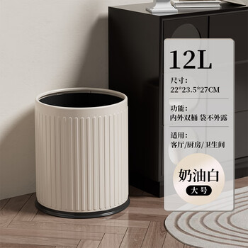 Feida sanhe trash can home living room high-looking kitchen toilet bedroom large capacity modern simple large coverless trash can 12l cream white double bucket inside and out - stripe design
