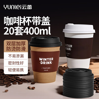 Yunlei disposable coffee cup thickened anti-scalding takeaway hot drink cup milk tea cup with cover 400ml*20 sets