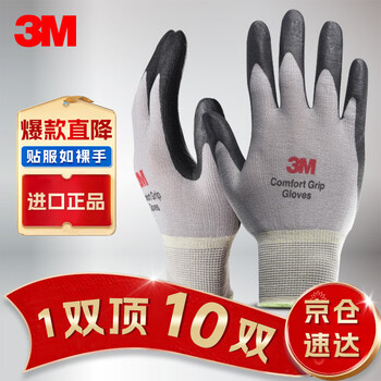 3m labor protection gloves construction site rubber wear-resistant dipped anti-slip protective maintenance gloves gray m
