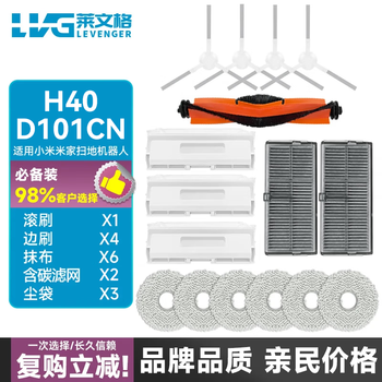 Levenger adapts to xiaomi mijia sweeping robot h40/d101cn accessories mijia dust bag mop rag edge roller brush cleaning fluid consumables essential 16-piece pack