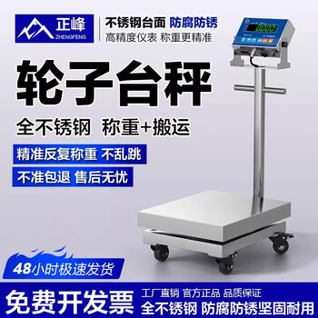 Zhengfeng all stainless steel wheeled electronic scale platform scale 300 kg mobile hand push industrial electronic scale 1 ton large scale all stainless steel 1 ton/50g (60*80cm)