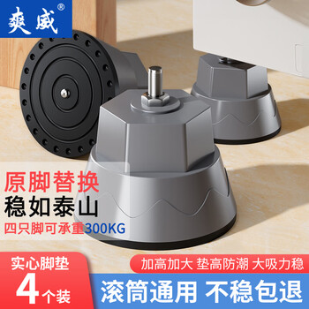 Shuangwei washing machine base foot pad elephant foot heightening drum universal haier siemens midea panasonic drum washing machine bracket heightening anti-slip and shockproof mat