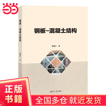 Steel plate-concrete structure