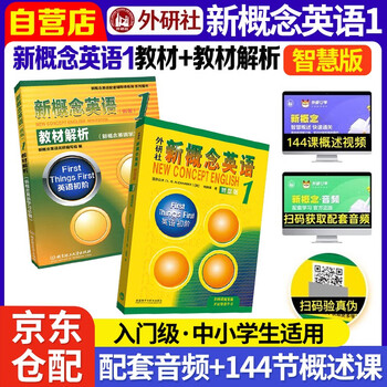 New concept english 1 student book smart edition fltrp new concept 1 textbook + textbook analysis set of 2 videos and audios beginner english foreign language learning zero-based introduction zero-based self-study primary and secondary school english listening and grammar exercises exercise book