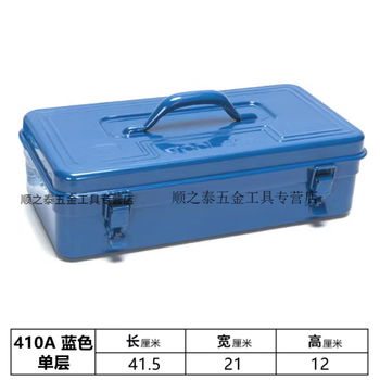 Qincen thickened iron tool box household iron large hardware storage box metal multi-functional medium and small portable box 410a# single layer thickened tool box (blue)