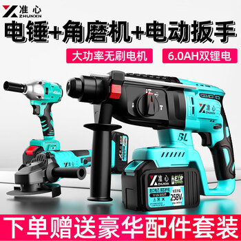 Accurate industrial grade rechargeable electric hammer lithium battery impact drilling electric pick multifunctional portable slotting power tool three-piece set electric hammer + angle grinder + wrench - 6.0ah dual electric set