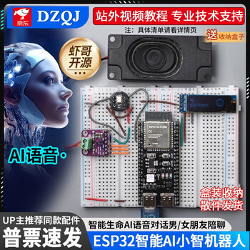 Dzqj esp32-s3 core development board wifi bluetooth devkitc n8r2n16r8 microcontroller (technical support) hot-selling esp32 intelligent ai voice robot (same model as parts/video)