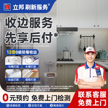 Nippon paint refresh service, mildew removal and edge trimming service, moldy edge trimming service for cracks, door-to-door construction, kitchen and bathroom edge trimming, door-to-door service, one kitchen and one bathroom