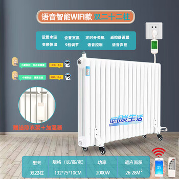 Xinkaroda water-filled electric radiator household water-injection electric heater water circulation heating and cooling artifact whole house heating wifi + voice control intelligent upgrade double 22 columns