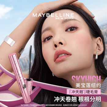 Maybelline soaring mascara classic black 8.6ml long-lasting curl natural birthday gift new year gift for girlfriend