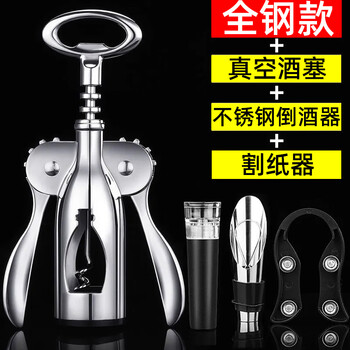 Jczs german wine bottle opener household stainless steel bottle opener set wine beer bottle opener artifact two-in-one all-steel bottle opener (thickened version)