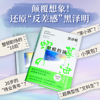 Xinhua bookstore flagship store toad's oil autobiography of akira kurosawa! before becoming a master, how does an ordinary person find what he loves? a sincere self-narration that subverts imagination. genuine new book
