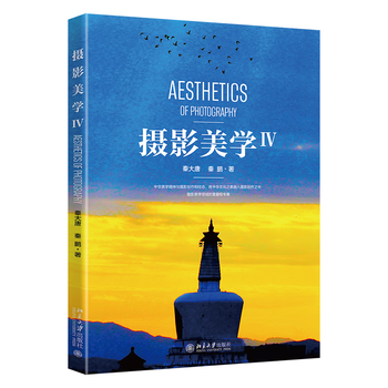 Genuine free shipping photographic aesthetics 1-5 combination of photography and aesthetics books introductory textbook on photographic aesthetics and composition photography art shooting methods and techniques book the art of photography digital camera slr camera photographic composition introductory book peking university press photographic aesthetics 4
