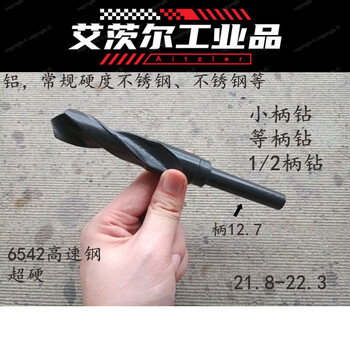 Sailotou hard straight shank twist drill bit small shank drill 21812 shrink shank equal shank 21 points 8