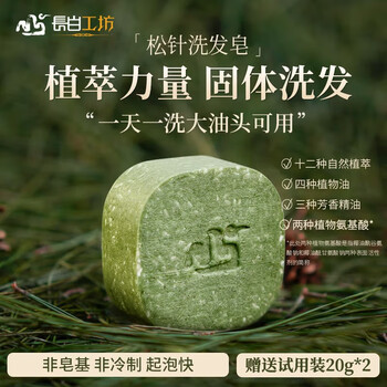 Changbai workshop pine needle shampoo soap 110g plant platycladus leaf shampoo soap solid durable amino acid handmade soap