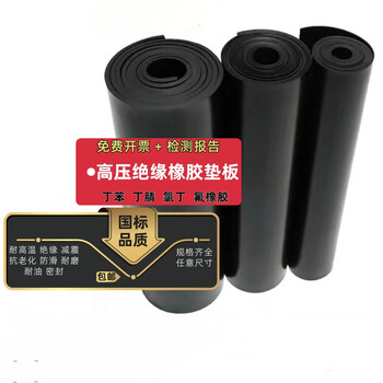 Baide hengshi insulating rubber mat power distribution room high voltage insulating floor mat national standard black flat insulating anti-slip rubber mat equipment shock absorption high quality black flat any cut size