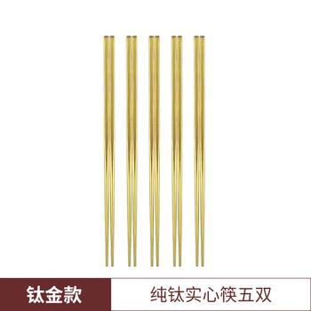 Deshanfei pure titanium chopsticks solid square chopsticks household healthy non-slip chopsticks one person, one chopstick colored chopsticks high-end tableware set pure titanium solid chopsticks 5 pairs - titanium gold