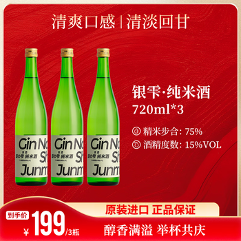 Ginshizuku junmai sake 720ml*3 three bottles of japanese sake imported from japan