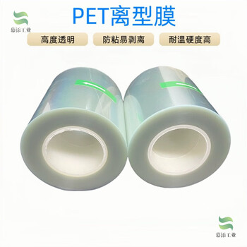 Release film pet protective film transparent polyester film isolation anti-stick high temperature resistant sheet insulation film silicone oil film customized 30cm*200m*5 silk single-sided release