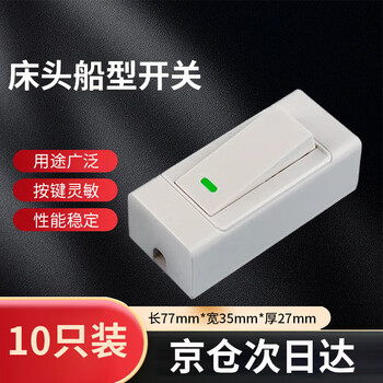 Tianshili bedside boat-shaped switch light button small electrical appliance hand pinch switch rocker wiring power supply midway switch double outlet rocker power switch (10 pieces)