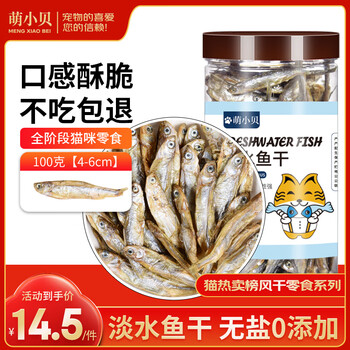 Cute becks cat snacks dried fish 100g natural and healthy dried fish calcium supplement snacks for kittens all-stage cat snacks