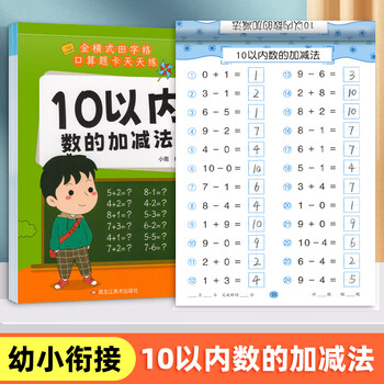 Practice oral arithmetic every day for kindergarten and primary school. a complete set of teaching materials for addition and subtraction exercises within 5. practice 50/100 oral arithmetic cards every day for large and small classes. mathematics calculations for preschools. addition and subtraction of numbers within 10. no specifications.
