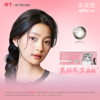 Johnson & johnson anshi beautiful eyes daily disposable 20 pieces color myopia contact lenses born to shine series baodao glasses jingtian - black brown gray gold daily disposable 10 pieces * 2 boxes 500 degrees