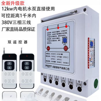 380v three-phase wireless remote remote control for watering the ground and pumping water 30005000 meters remote control switch water pump remote control switch new upgrade 380v 1 km 12 kilowatt dual remote control