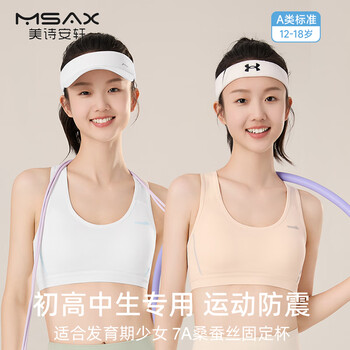 Mercy anxuan 2-pack junior high school student underwear girl bra student sports shock-proof adolescent fixed cup thin section