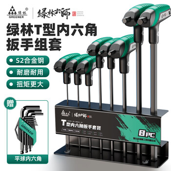Greener green forest master t-type inner hexagonal wrench household screwdriver tool extended inner hexagonal hexagonal set